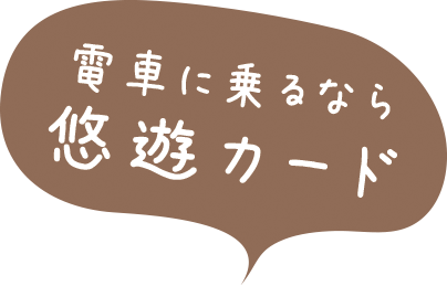 遊ぶのコメント